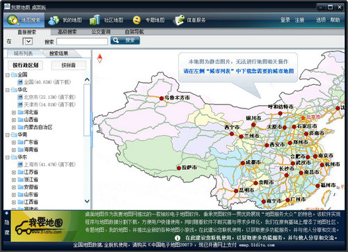 我要地图桌面版最新版