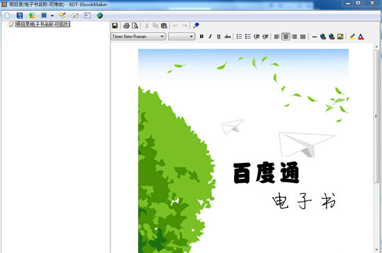 电子书制作生成器电脑版