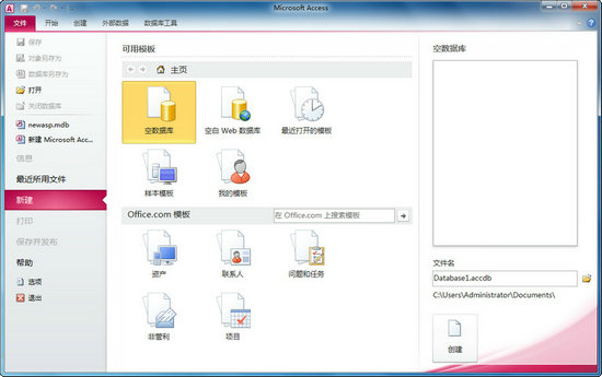 access2010免费完整版