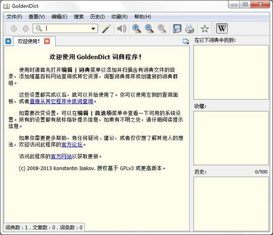 GoldenDict最终稳定版