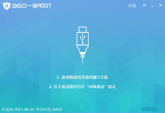 360一键root下载免费版