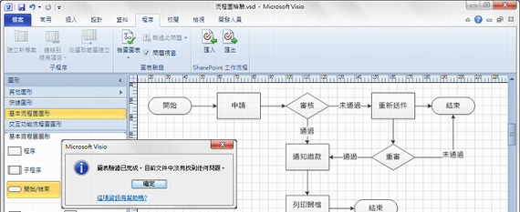 visio2010免费版