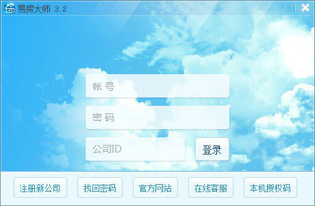 易房大师房产中介软件PC版
