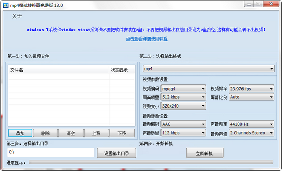 mp4格式转换器免费版