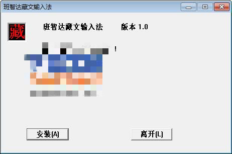 班智达藏文输入法软件下载电脑版