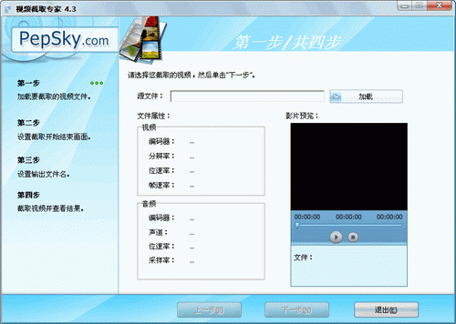 视频截取软件免费版