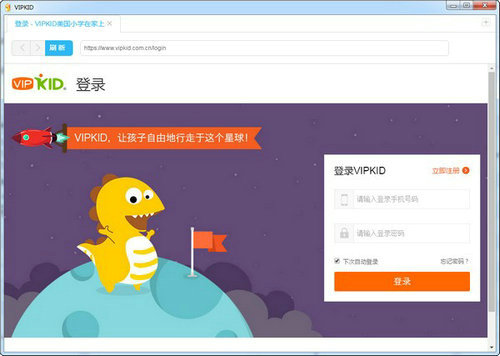 vipkid电脑客户端