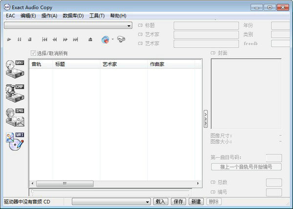 exact audio copy中文版