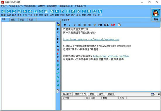 友益文书软件免费版