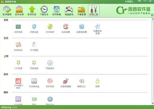 西西软件盒下载正版