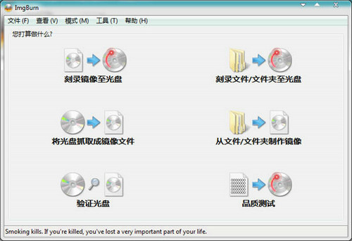 imgburn中文版