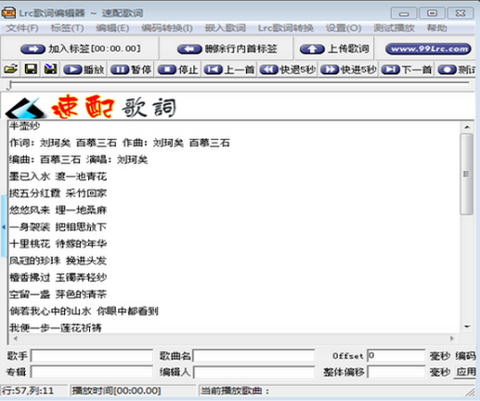 lrc歌词编辑器电脑版