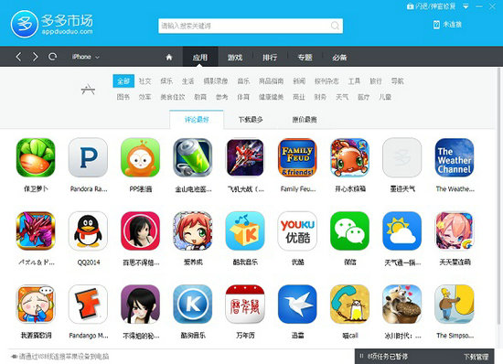 多多市场pc端绿色版