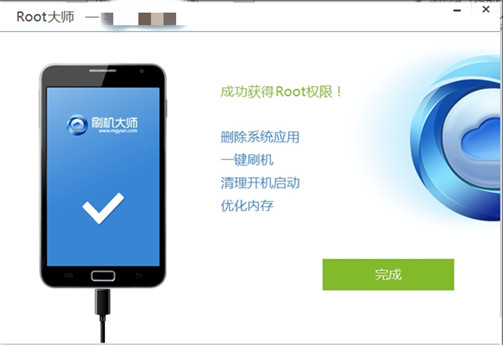 root大师pc版下载安装
