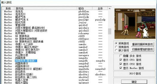 winkawaks街机模拟器电脑版