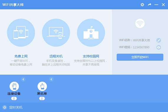 wifi连接管理器最新版