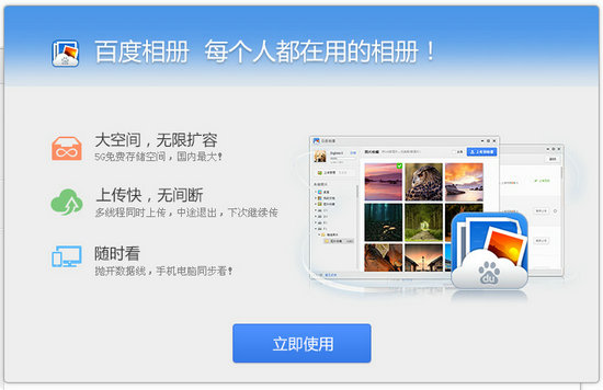 百度相册最新版下载安装