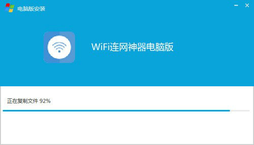 wifi连网神器电脑版