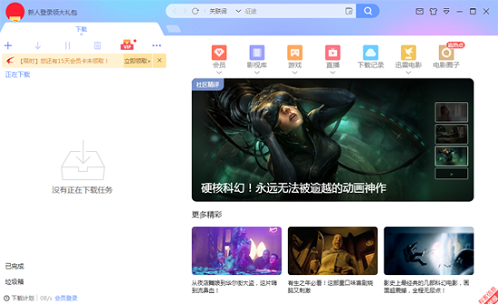 迷你迅雷绿色版