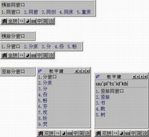 全拼输入法下载免费版