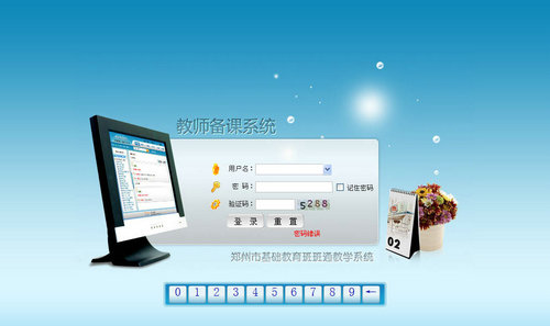优教班班通教师版