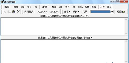 乱码转换器电脑版