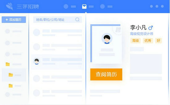 三茅招聘管理软件免费版
