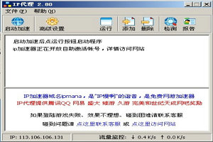 ip加速器无限免费版