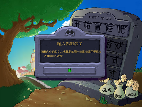 植物大战僵尸原版下载电脑版