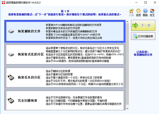 超级硬盘数据恢复软件免费版