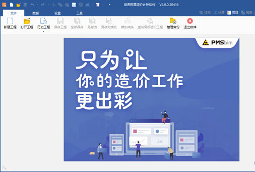 品茗胜算造价计控软件免费版