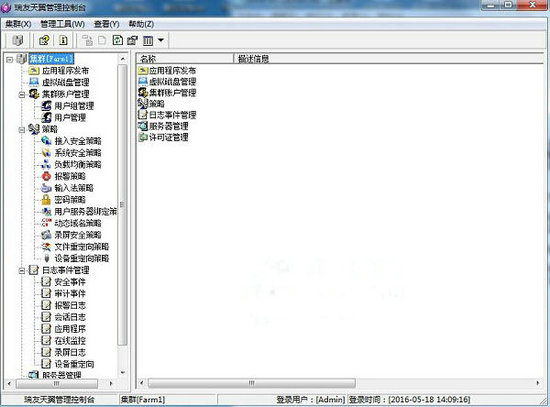 瑞友天翼应用虚拟化系统V6.0最新免费版