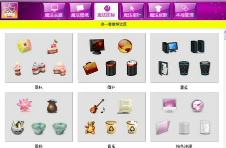 魔法桌面美化王最新免费版