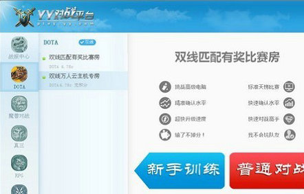 YY对战平台下载绿色版