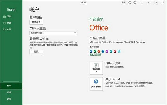 Microsoft office2022中文正式版