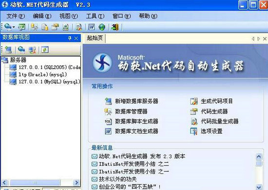动软代码生成器最新版