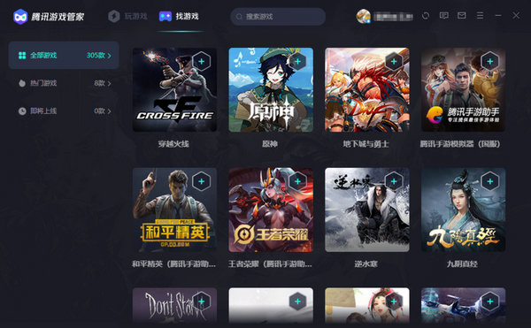 腾讯游戏管家电脑版