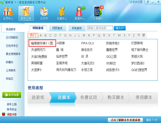 简单游百宝箱PC版