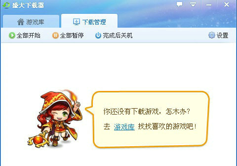 盛大下载器下载最新版