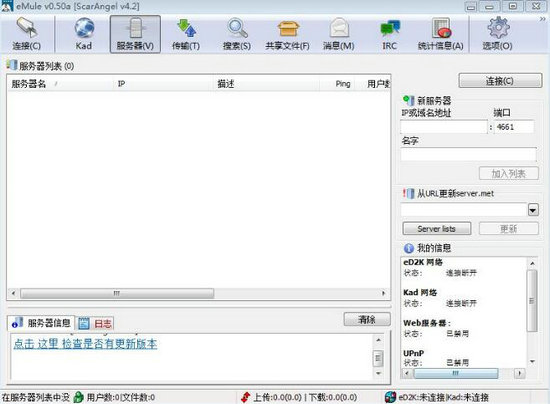 电驴自由版