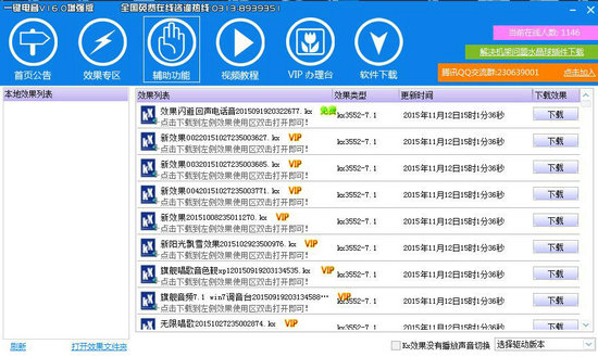一键电音下载免费版