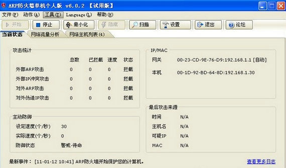 彩影arp防火墙免费版