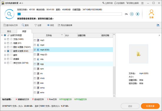迷你兔数据恢复工具免费版