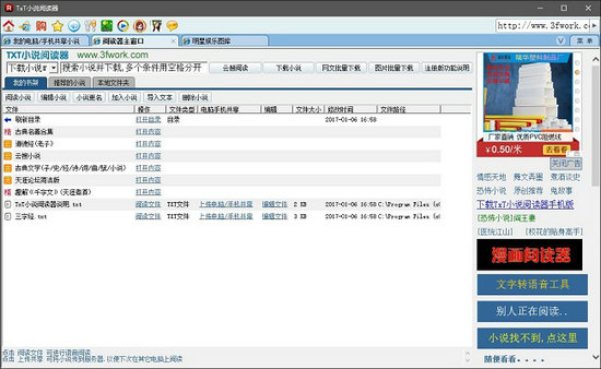 txt阅读器无广告版