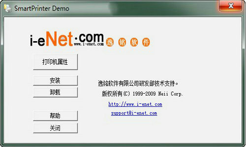 SmartPrinter虚拟打印机免费版