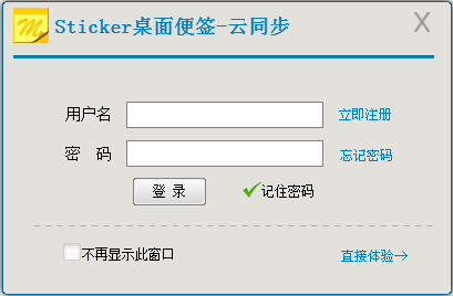 sticker桌面便签下载最新版