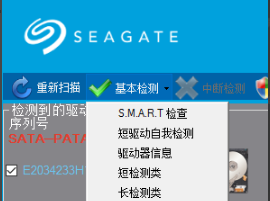 seatools中文版