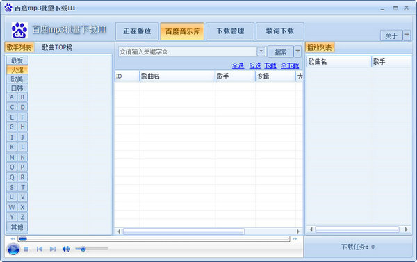 百度mp3批量下载器电脑版