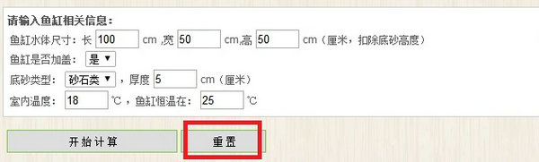 鱼缸计算器在线版