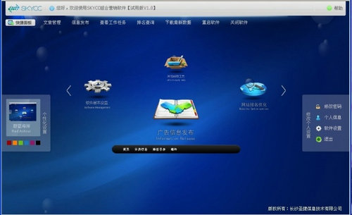 skycc组合营销软件免费版